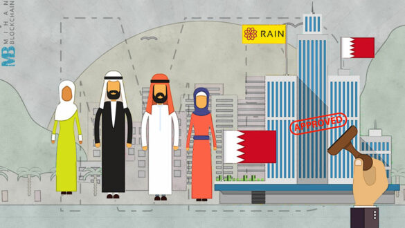 اکسچنج رین با پشتوانه بانک مرکزی بحرین