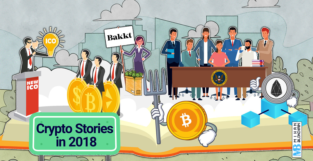 ارز دیجیتال در سال ۲۰۱۸