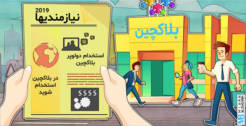 مقایسه بازار کار عرصه بلاک چین و کریپتو