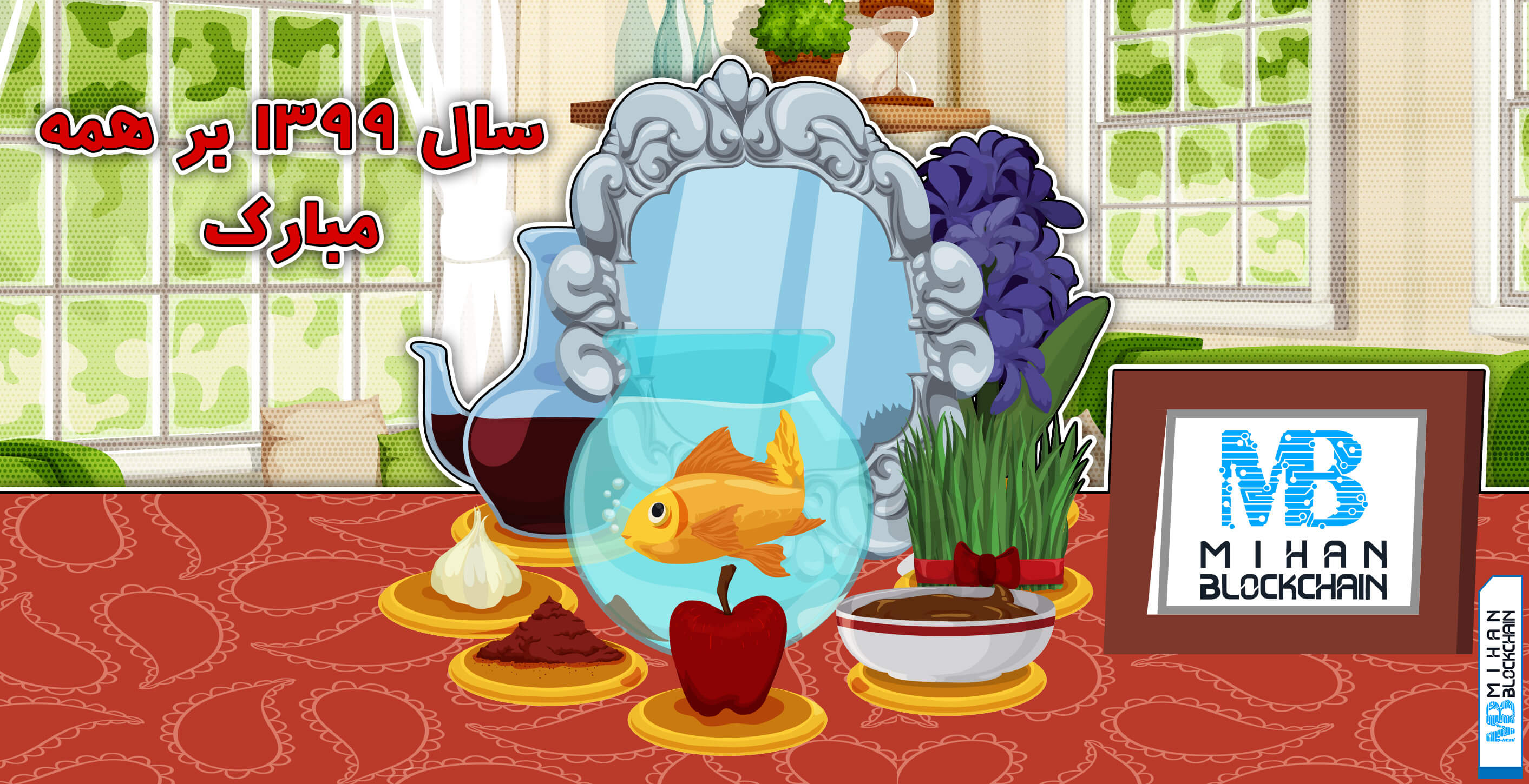 نوروز سال ۱۳۹۹