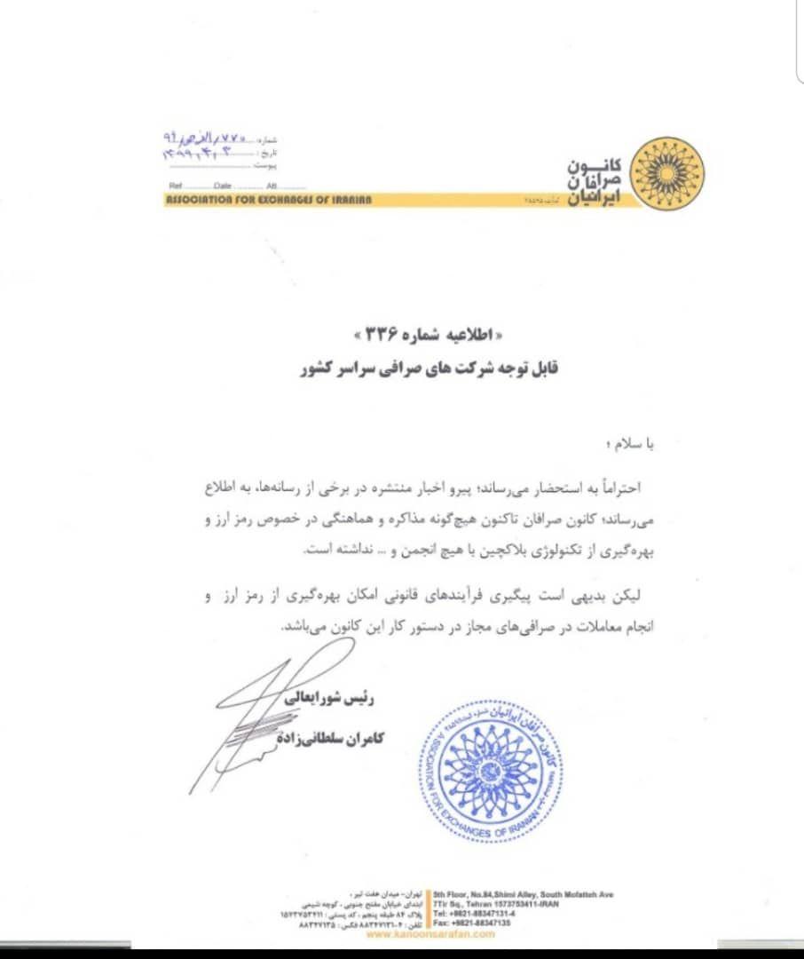 ارز دیجیتال در صرافی ایرانی