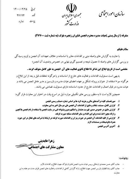 تعلیق فعالیت انجمن بلاکچین ایران