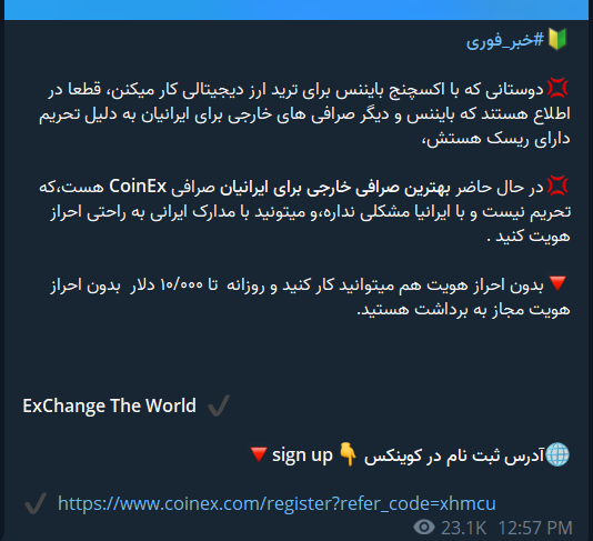 کانال تلگرام فارسی کوینکس
