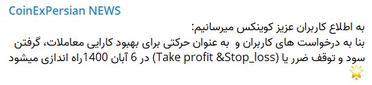 حد سود و حد ضرر کوینکس