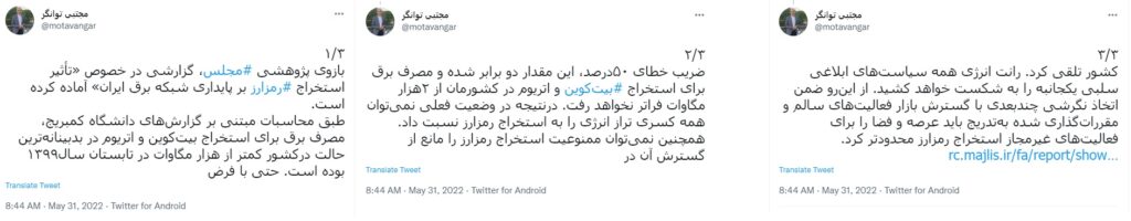 توییت نماینده تهران در خصوص استخراج رمزارزها منبع: توییتر