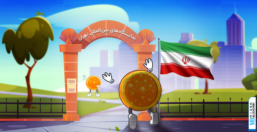 نمایشگاه متاراد در محل برگزاری نمایشگاه‌های بین المللی تهران برگزار شد