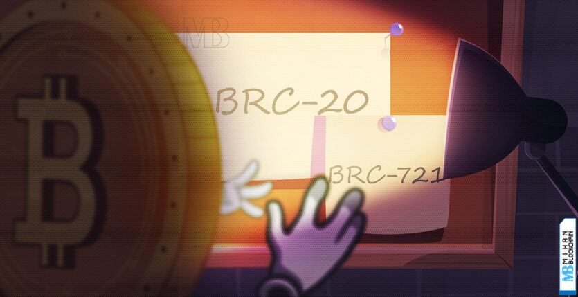 استاندارد BRC-20 و BRC-721 بیت کوین