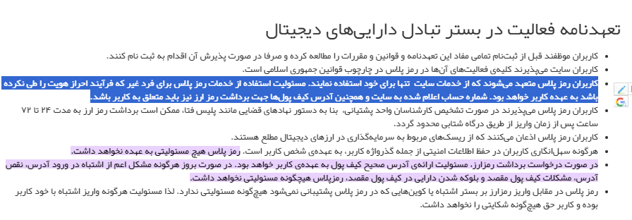 سلب مسئولیت در صرافی ایرانی 