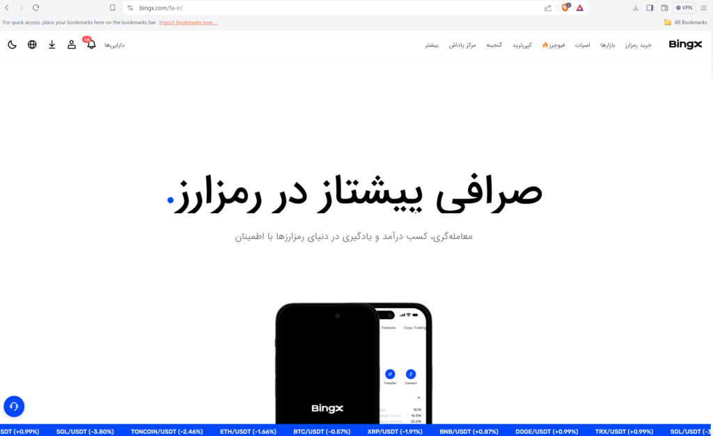 وب سایت رسمی BingX برای کاربران ایرانی