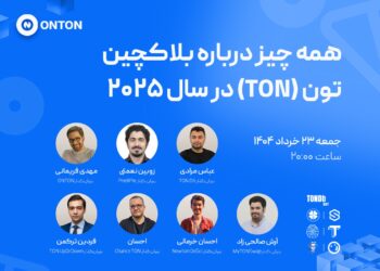 همه چیز درباره بلاکچین تون (TON)