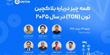 همه چیز درباره بلاکچین تون (TON)