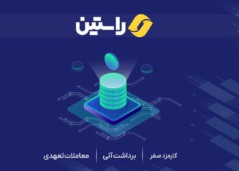 چطور یک صرافی ایرانی امن و معتبر پیدا کنیم؟