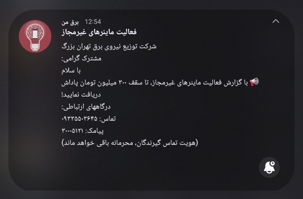افزایش سقف پاداش سوت‌زنی ماینرها 