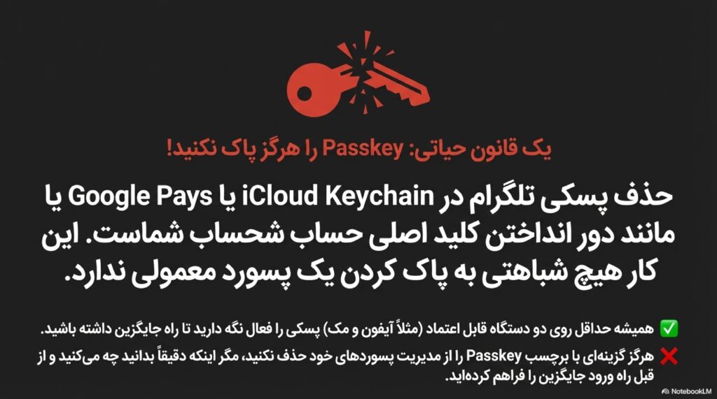 چند توصیه امنیتی برای کار با پسکی تلگرام