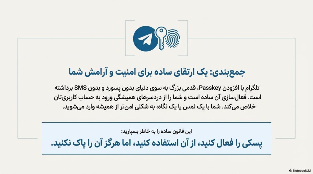 پسکی تلگرام را فعال کنید، اما پاک نکنید