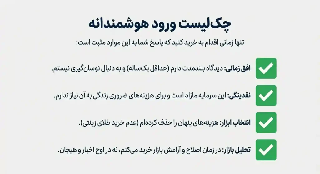 چکلیست خرید طلا