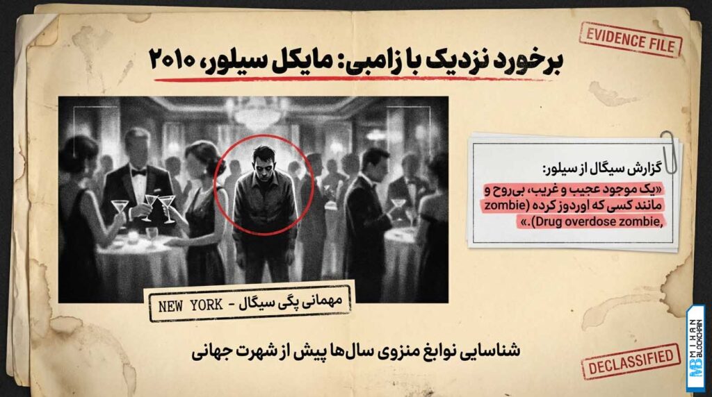 اپستین در برابر سیلور زامبی اپستین در برابر سیلور زامبی