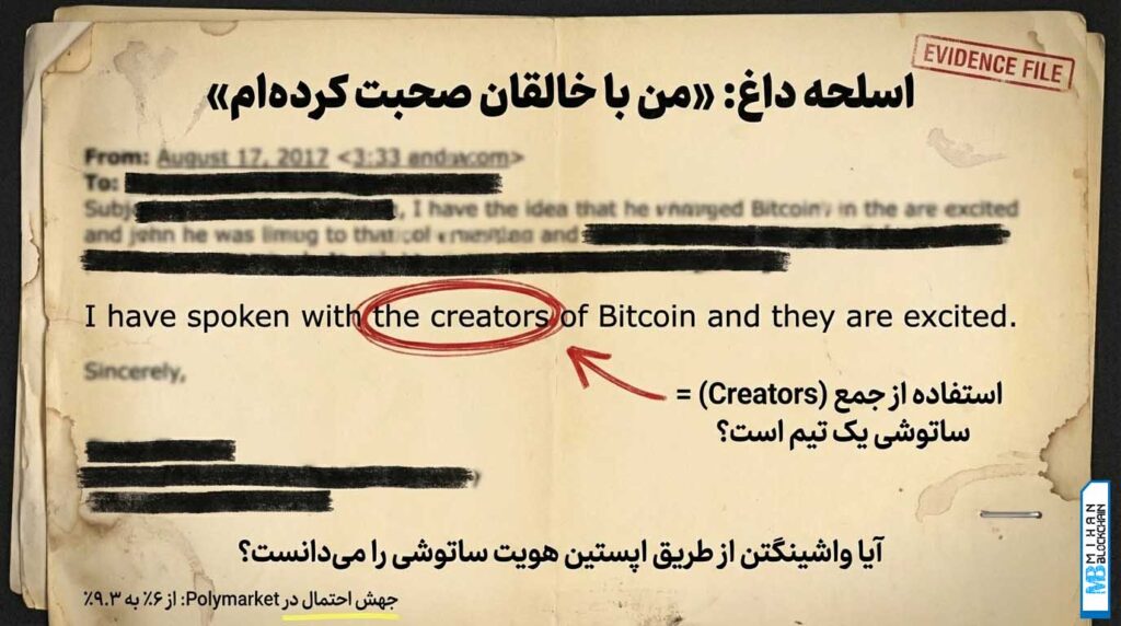 اپستین هویت ساتوشی را میداند اپستین هویت ساتوشی را میداند