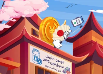 فروشگاه‌های زنجیره‌ای لاوسون (Lawson) پرداخت با استیبل‌کوین JPYC را در توکیو آزمایش می‌کنند