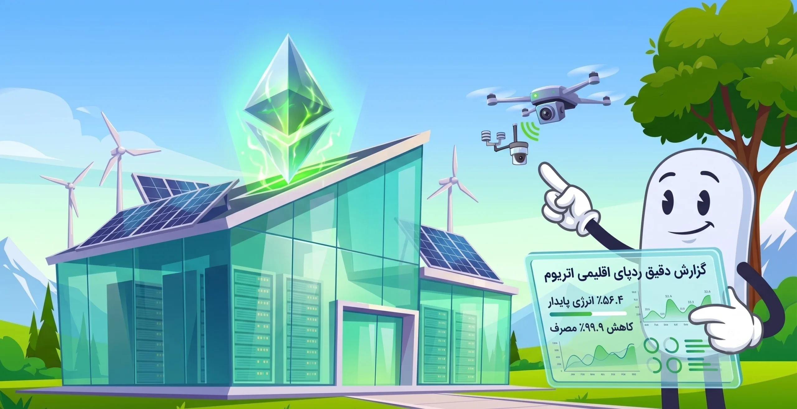 گزارش جدید ردپای اقلیمی اتریوم را با دقتی تازه ترسیم میکند
