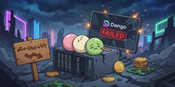 یک پروژه کریپتویی دیگر به خاموشی می‌گراید؛ دنگو (Dango) به فعالیت خود پایان داد