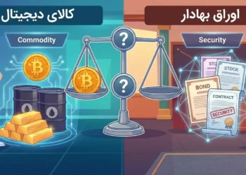 کالای دیجیتال چیست؟ بررسی تفاوت کالا و اوراق بهادار در بازار کریپتو