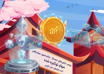 چرا توکنیزه‌ شدن سهام هنوز بازار سرمایه را متحول نکرده است؟