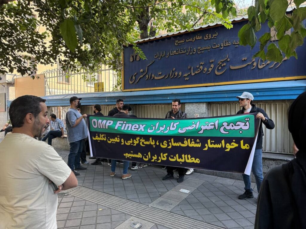 تجمع کاربران اوامپی فینکس در برابر قوه قضاییه